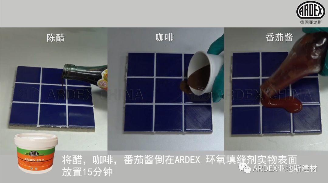“ARDEX環(huán)氧填縫劑”到底多耐污,也許能超出您的想象! “ARDEX環(huán)氧填縫劑”到底多耐污,也許能超出您的想象!