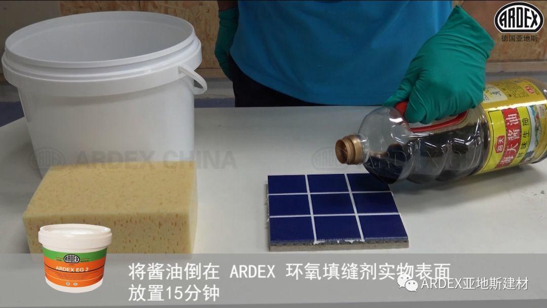 “ARDEX環(huán)氧填縫劑”到底多耐污,也許能超出您的想象! “ARDEX環(huán)氧填縫劑”到底多耐污,也許能超出您的想象!