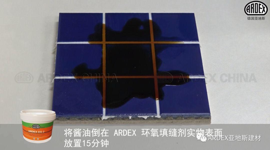 “ARDEX環(huán)氧填縫劑”到底多耐污,也許能超出您的想象! “ARDEX環(huán)氧填縫劑”到底多耐污,也許能超出您的想象!